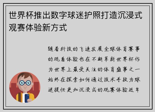 世界杯推出数字球迷护照打造沉浸式观赛体验新方式
