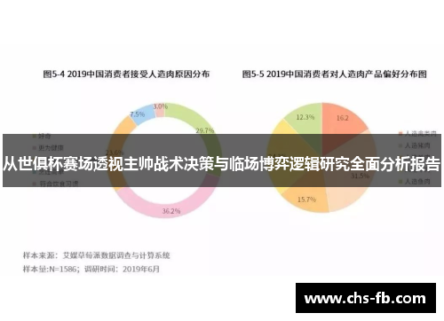 从世俱杯赛场透视主帅战术决策与临场博弈逻辑研究全面分析报告