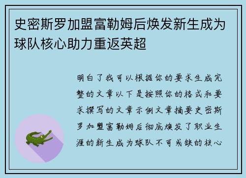 史密斯罗加盟富勒姆后焕发新生成为球队核心助力重返英超