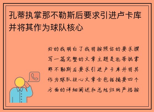 孔蒂执掌那不勒斯后要求引进卢卡库并将其作为球队核心