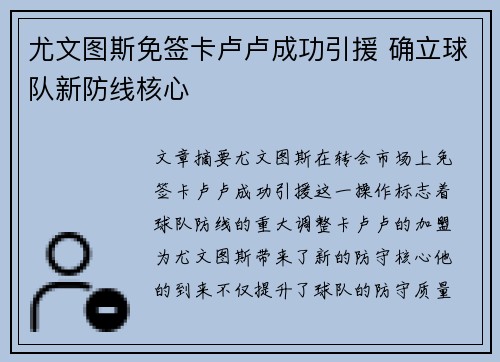 尤文图斯免签卡卢卢成功引援 确立球队新防线核心